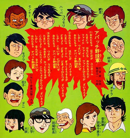 闘牛士のマンボ これやこれ アパッチ野球軍 毛魂 T Co Zitxg1ipou Twitter