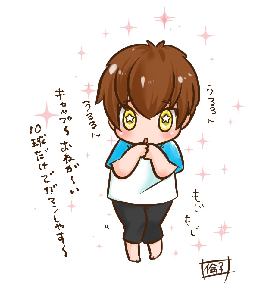 この前の御沢ワンドロのお題『星』をお借りしました。

おねだりするとききっと栄ちゃんの目は星⭐️が出てるはず(  ๑`◊' )✨ 