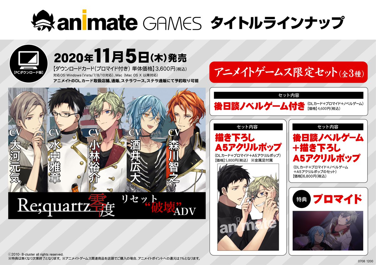 RT @animategames: ◇発売日決定 11/5(木) DLカード版『Re;quartz