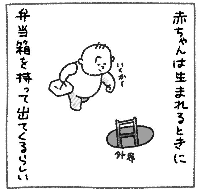 uwabami_jp's tweet photo. 赤ちゃんは生まれる時にお弁当箱を持って出てきます👶🍱

#育児 #赤ちゃん #赤ちゃんのいる生活 
#uwabami https://t.co/7V2sabIUPJ