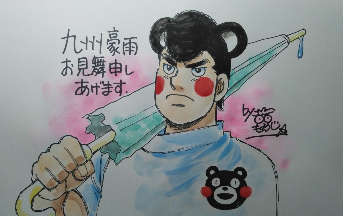 くまモン頑張れ絵 Twitter Search