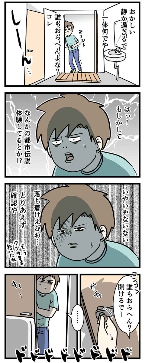 トイレで信じられへんような悪魔の仕業を体験した
トイレの悪魔編①
#コミックエッセイ 