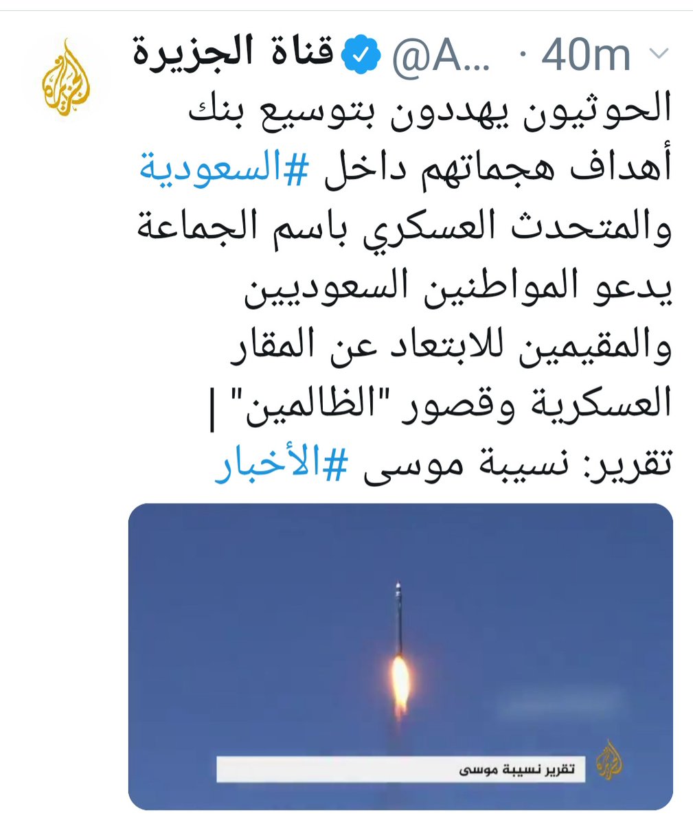 MALHACHIMI's tweet photo. "قناة #الجزيرة في #قطر  صوت #ايران في العالم العربي والحوثي وحسن نصر الله".

لو قال أحد فيها هذا التوصيف.. يكون مصيبا أم مخطئا في رأيكم؟
..
#مصر #السعودية #الامارات #الكويت #ايران #الاخوان #تركيا #السيسي #ليبيا #البحرين https://t.co/OLq3G0bC6p