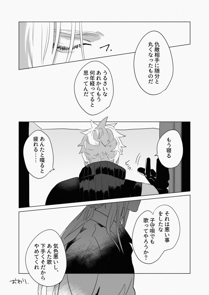 (3/3)
おしまい 