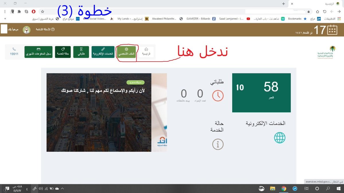 Aboali50145's tweet photo. #الضمان_الاجتماعي

سويت الخطوات لكم دعواتك لي ولوالدي 
اي استفسار انا حاضر وابشرو بالي تبون

الخطوات مرقمه فوق باللون الازرق الربط وتكمله التغريدات داخل التغريده

(اعاده تغريد) وتاخذ الاجر معي لكي توصل للجمع بدلا من الاستغلال ب ١٥ و ٢٠ ريال https://t.co/Aw6JHS6ln9