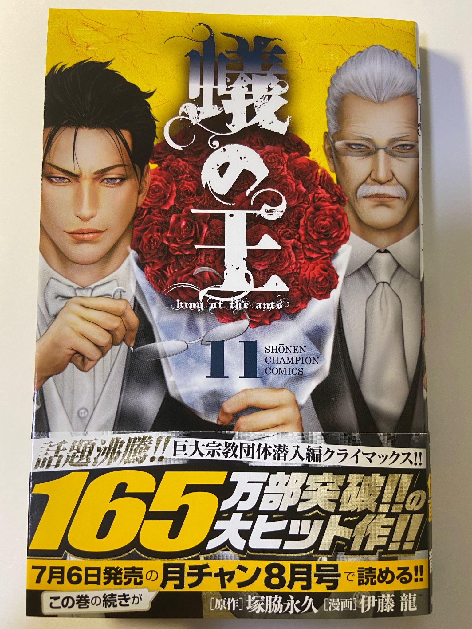 ウヒョ助 塚脇永久 本日は 蟻の王 １１巻の発売日です イケメンの筋肉美だらけの漫画です バイオレンス漫画なのに読後感の爽やかで 底抜けに明るいです かなりオススメ 同時に 潮騒の凡 ３ ４巻の発売日です 完結です 広げた風呂敷の畳み