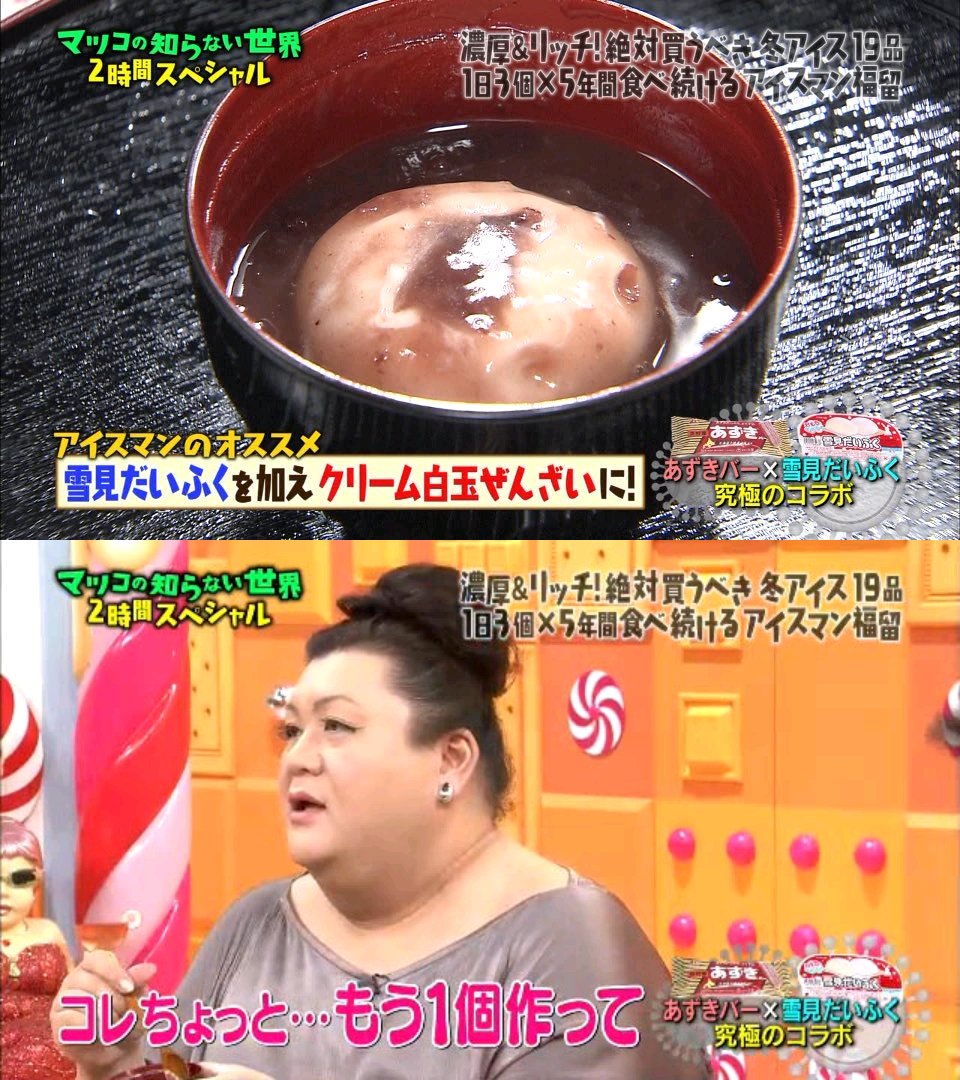 滝沢ガレソ Auf Twitter あずきバーをレンチンで溶かして雪見だいふくにぶっかけるとウマいって奴 ちょっとやってみたい 滝沢ガレソ Auf Twitter あずきバーをレンチンで溶かして雪見だいふくにぶっかけるとウマいって奴 ちょっとやってみたい