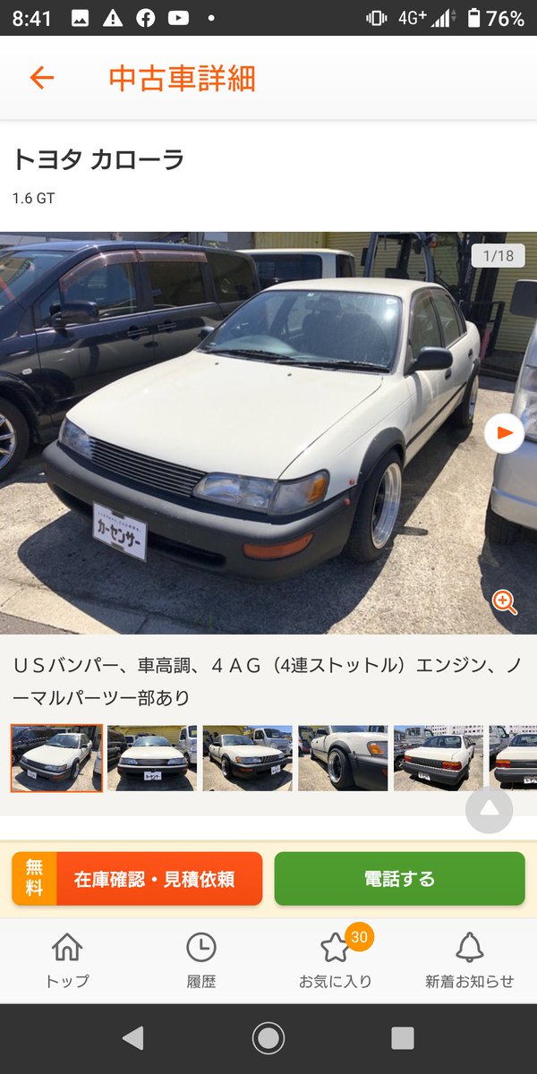 ブルーバードマキシマ 22 某豆腐屋カラー 笑 価格はaskってなってるけどいい値段するだろーなぁ カローラ Ae101 Ae101セダン カローラgt パンダ 旧車 名車 キューマルヒーロー 高速有鉛 気になる中古車