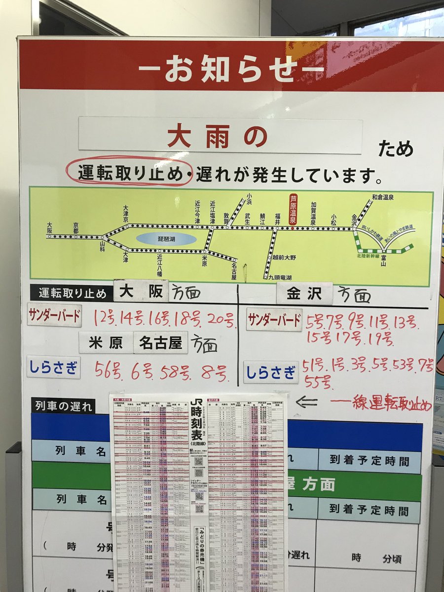 サンダーバード運休 Hashtag On Twitter