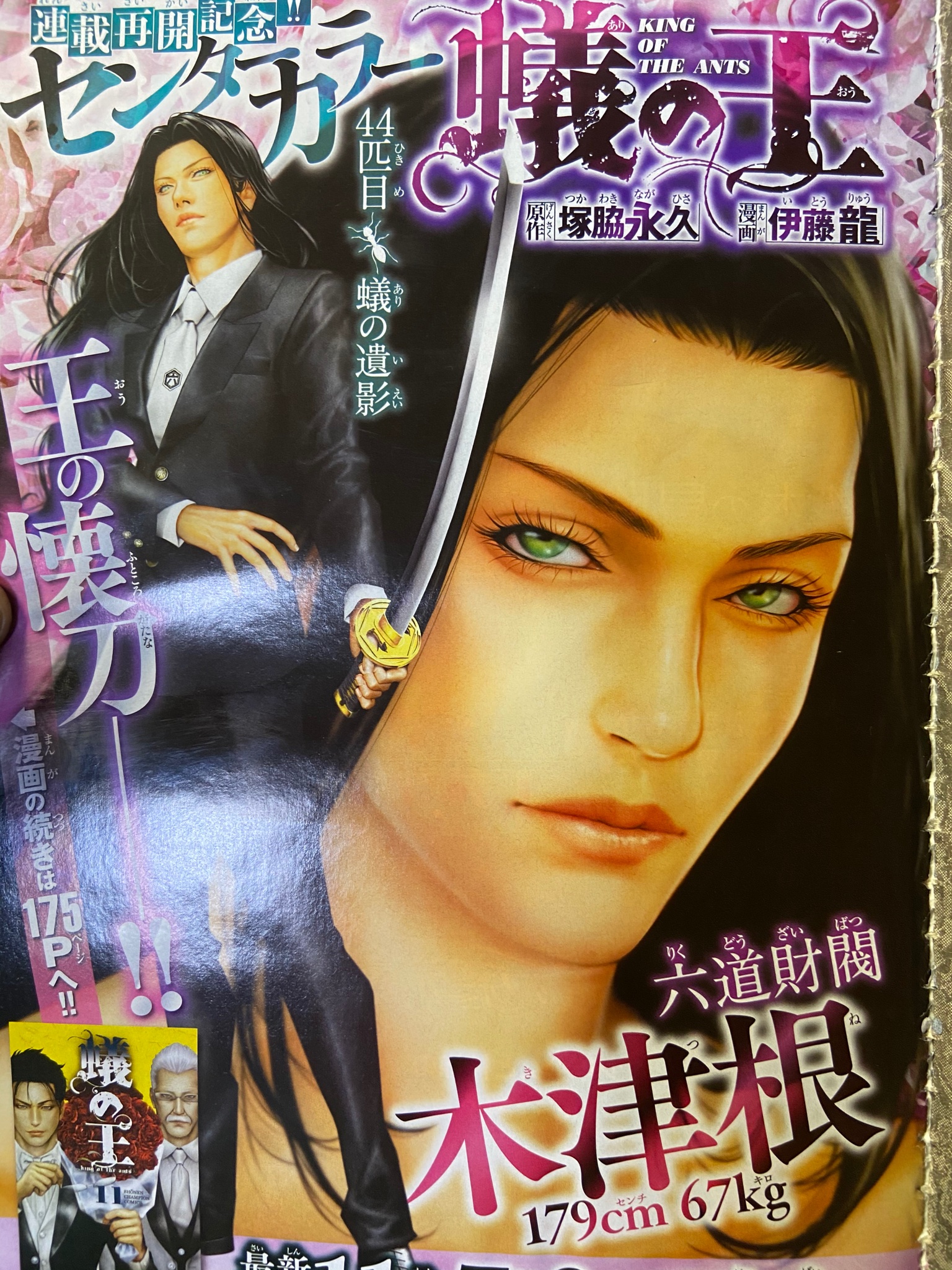 ウヒョ助 塚脇永久 今月の月刊少年チャンピオンは 蟻の王センターカラーで木津根 かっこいい 回を増すごとに面白キャラになってきている木津根さん 今回も活躍しておりますが かっこいい木津根さんでしょうか 残念な木津根さんでしょうか ウヒョ助 塚脇永久 今月の月刊少年チャンピオンは 蟻の王センターカラーで木津根 かっこいい 回を増すごとに面白キャラになってきている木津根さん 今回も活躍しておりますが かっこいい木津根さんでしょうか 残念な木津根さんでしょうか