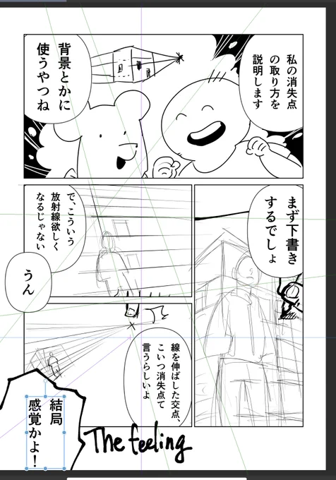ファイル見たら謎の消失点いっぱいできててギャグか?!ってなった。 