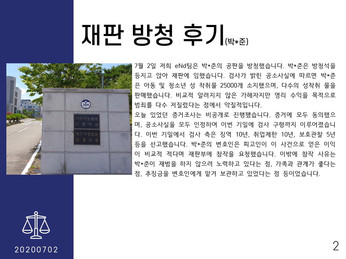 nbun_out's tweet photo. 7월 2일 문형욱(갓갓)과 박*준의 재판후기입니다.

#사법부도_공범이다 https://t.co/8YJUqsajQO