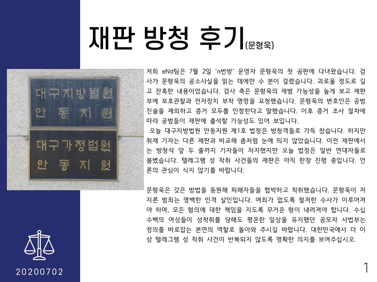 nbun_out's tweet photo. 7월 2일 문형욱(갓갓)과 박*준의 재판후기입니다.

#사법부도_공범이다 https://t.co/8YJUqsajQO