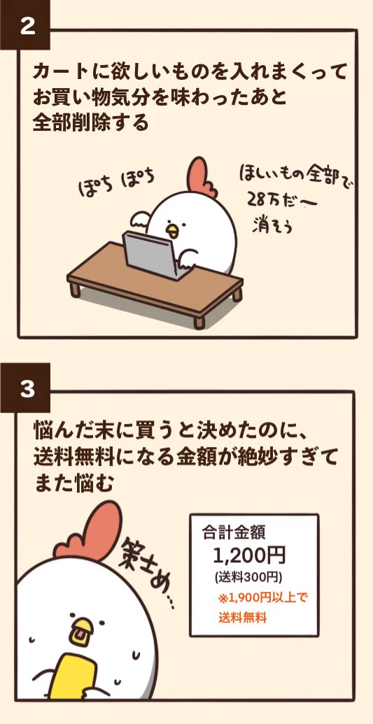 利用したことある人ならわかる？ネットショッピングにありがちなことwww