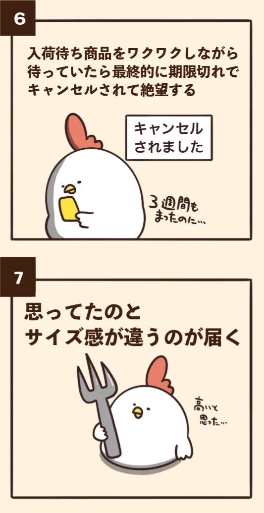 利用したことある人ならわかる？ネットショッピングにありがちなことwww