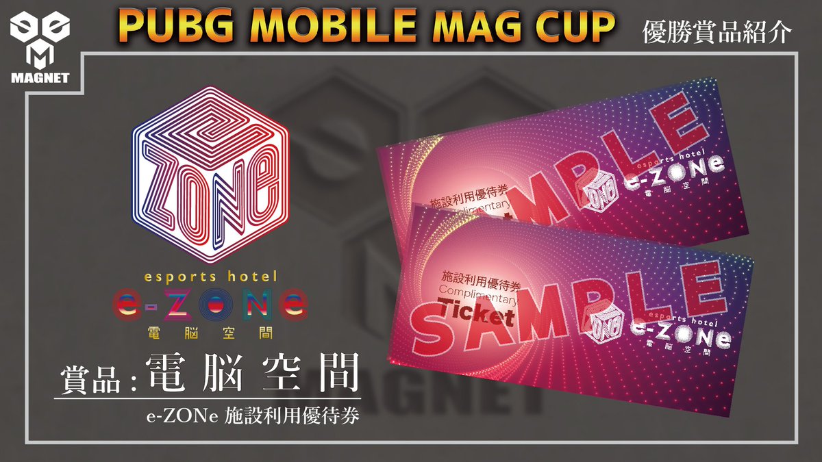 DReAM_eSPORTS21's tweet photo. 昨日よりエントリーを開始しました
【第1回 #PUBGモバイル MAG CUP】
7月19日開催
エントリー開始してまだ１日も経っておりませんが、既に上限の200名から半数以上 席が埋まっている状態です！

ドン勝すればeSPORTS特化施設に宿泊ができるチケットがプレゼントされます♪

#MAGCAP 
#eZONe25082688 https://t.co/FR1avSCxu9
