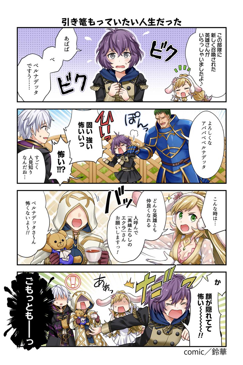 ファイアーエムブレム ヒーローズ 漫画 ファイアーエムブレム ヒーローズ 英雄たちの日常 第135話を公開しました こちらで第1話から最新話までご覧いただけます T Co B01fljtjg3 Feヒーローズ