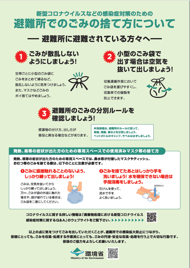 広島県安芸太田町 على تويتر 新型コロナウイルスなどの感染症対策のための避難所でのごみの捨て方いついて 新型コロナウイルス感染症対策 として 避難所に避難される方は下記のことに気を付けてごみを捨ててください みなさんのご理解 ご協力をよろしくお願い