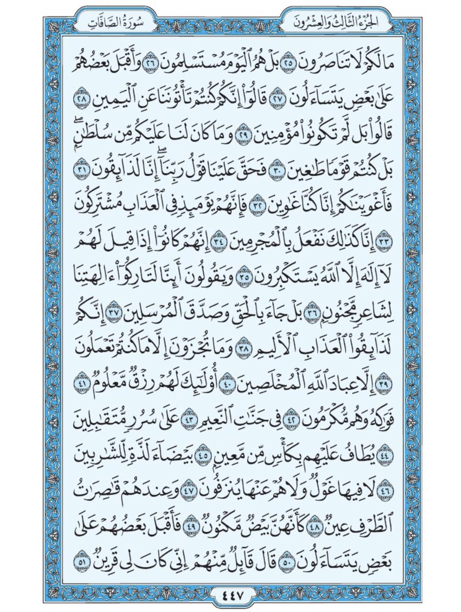 Holy_Quran4's tweet photo. صفحة من القرآن يومياً
كفيلة بأن تبعدك عن هجره 
واتكفل انا بتنزيلها يوميا إن شاء الله 
سورة الصافات من الآية ٢٥ الى الآية ٥١ https://t.co/Zx3DgMQIRh