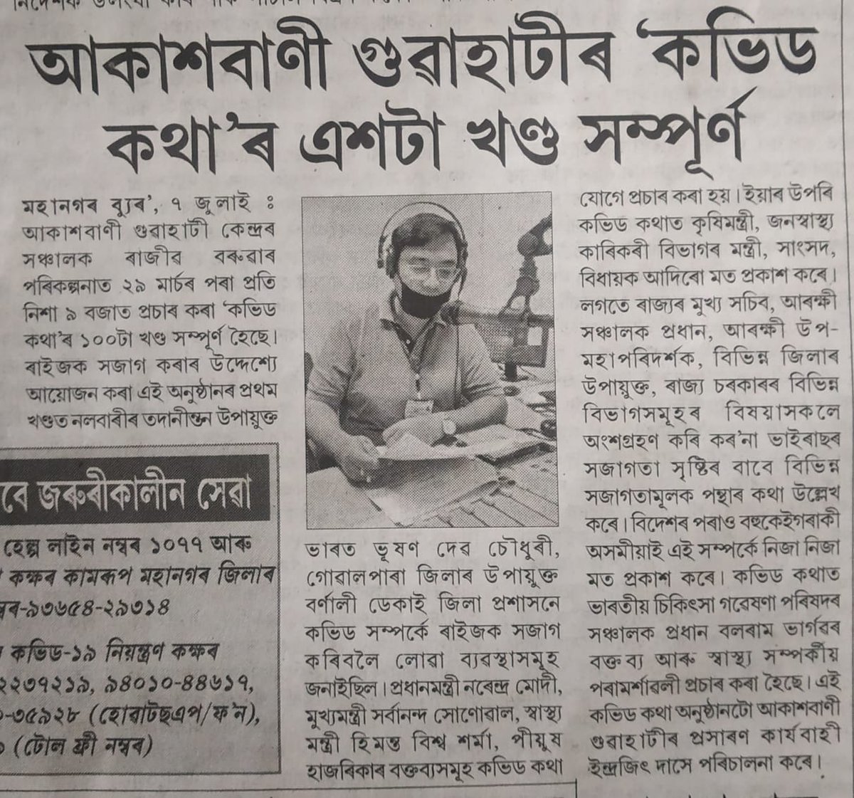 air_guwahati's tweet photo. Local dailies of #Assam ga ga on #COVID19 Katha of @AkashvaniAIR Guwahati. It has successfully completed 100 episodes.#prasarbharati @RajshekharVyas https://t.co/Nf3VVjDdKt