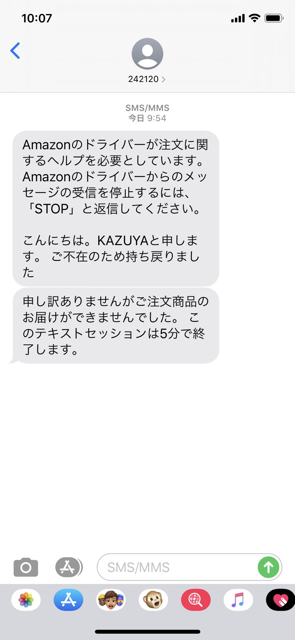 田中香織 Kaori Tanaka これって迷惑メールですか 丁度同じ位の時間にamazonからの不在票が入ってたんですけど 迷惑メールとの区別が難しい T Co Rjmmitcxbd Twitter