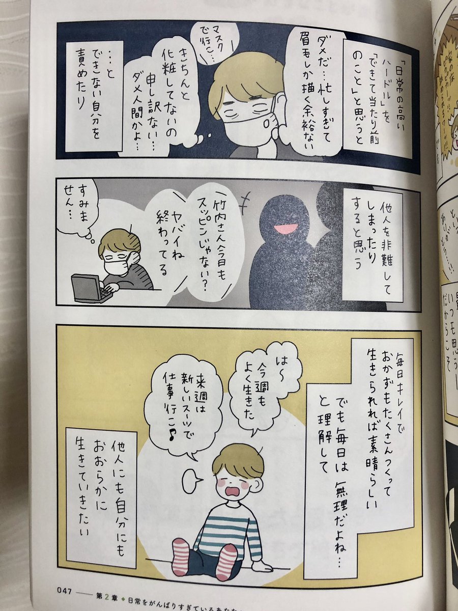 はるか 漫画描く社会人大学生 心理学 がんばれないので死にたいモードが続いてたのだけど ようやく持ち直したところで 届いた かわいい絵と親しみやすい語り口で絢香さんと対話できて ちょっと落ちそうな時にいつでも手に取りたい本でした