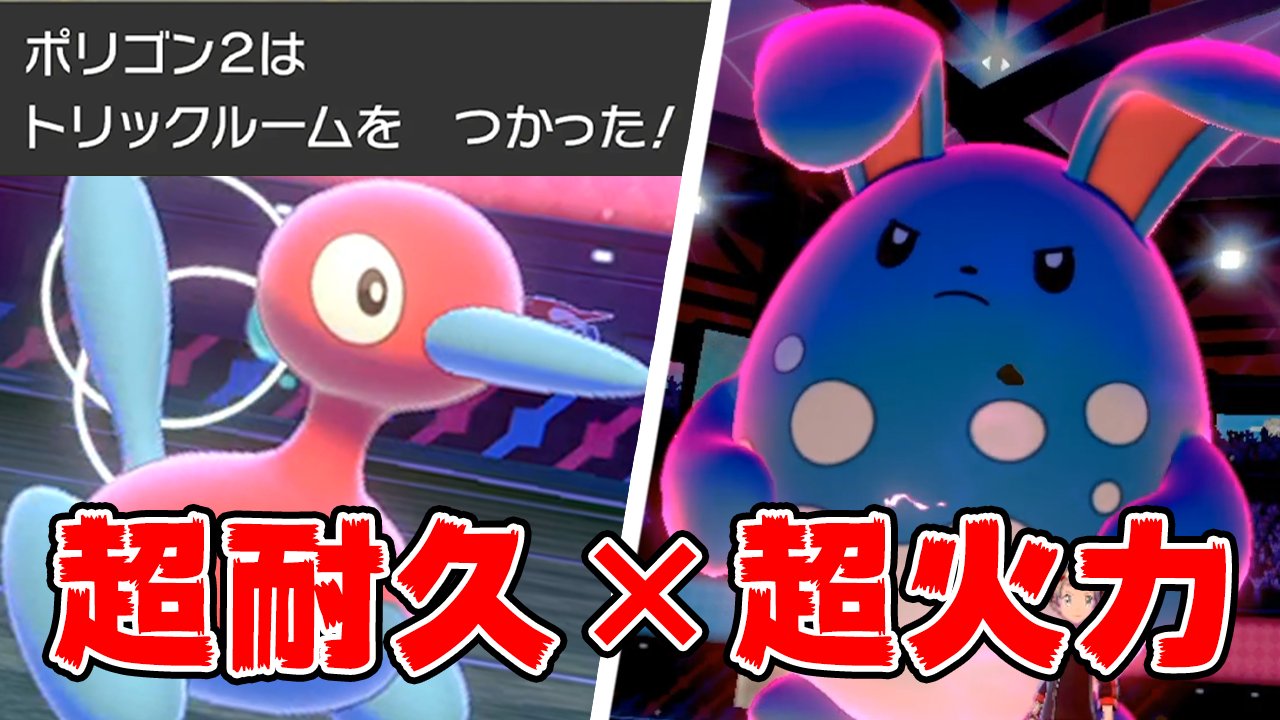 توییتر ポケモンソルジャー ポケソル در توییتر 鎧の孤島の最強コンビで大暴れ 新時代の トリックルーム構築 とは ポケモン剣盾 T Co Ajftai3l2p T Co 06bnftyjzh