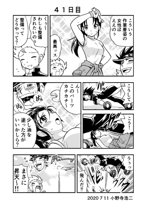 100日後に死ぬ番長 41日目 