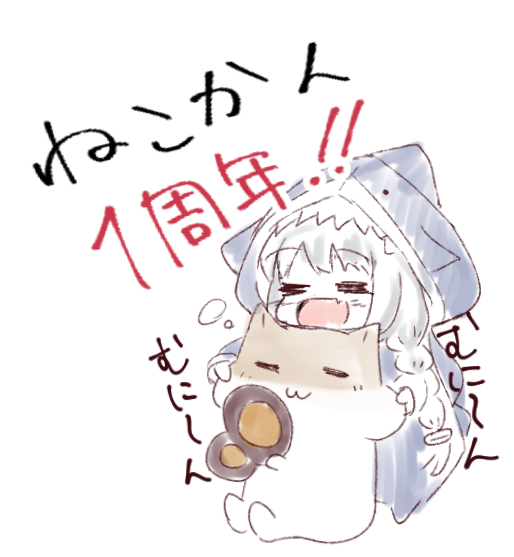 自鯖が一周年だったのではじめ先生に書いてもらっちゃった…うふふ 