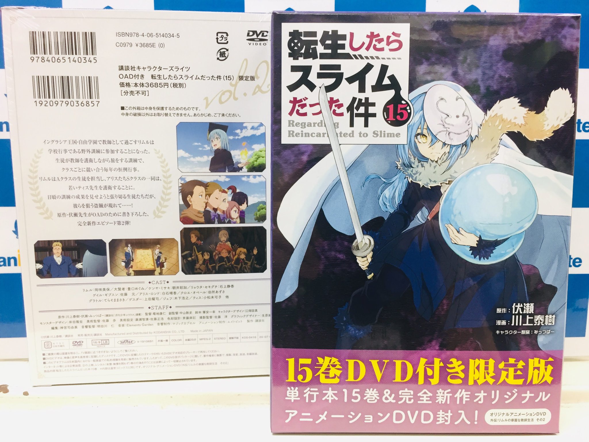 ট ইট র アニメイト柏 書籍入荷情報 コミック 転生したらスライムだった件 15 Oad付き限定版 が入荷カシ 同梱のoadは原作者 伏瀬先生書き下ろしの完全新作エピソードとなっています 16巻oad付き限定版もご予約受付中カシ 予約はこちらから ট ইট র アニメイト柏 書籍入荷情報 コミック 転生したらスライムだった件 15 Oad付き限定版 が入荷カシ 同梱のoadは原作者 伏瀬先生書き下ろしの完全新作エピソードとなっています 16巻oad付き限定版もご予約受付中カシ 予約はこちらから