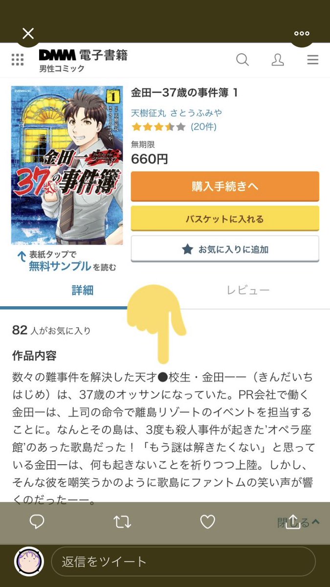 今は修正対応済 金田一37歳の事件簿 Dmmの電子書籍販売ページの説明欄で 天才高校生 が 天才 校生 と伏字規制されていた Togetter
