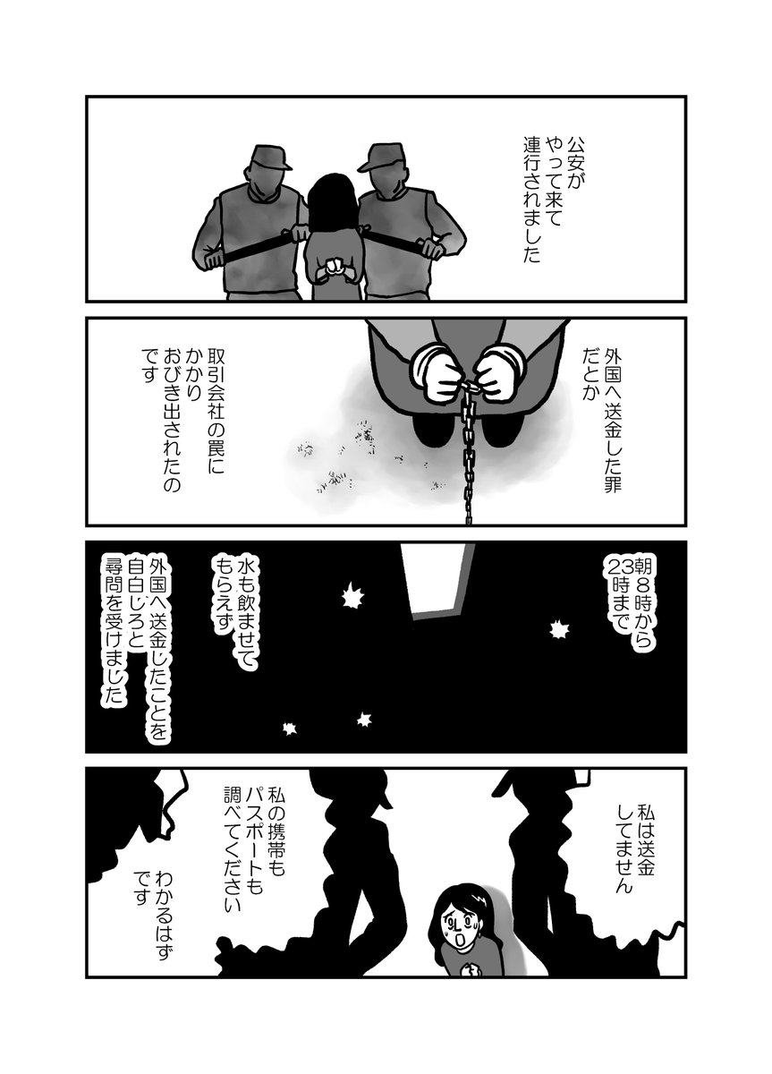 マンガ「私の身に起きたこと」～とあるウイグル人女性の証言2～ 1/8 全30頁
#ウイグル #新疆ウイグル自治区 #東トルキスタン #Uighurs  #FreeUyghur 