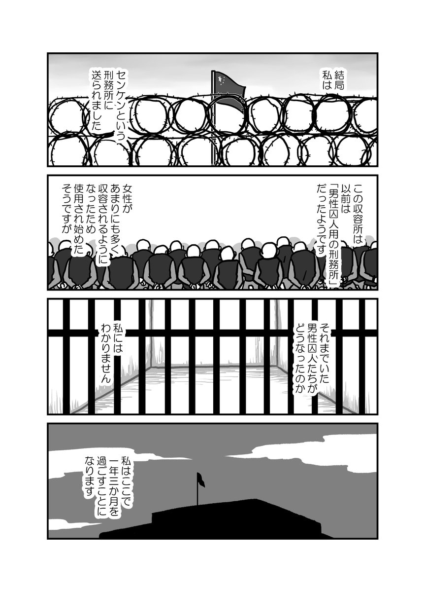 マンガ「私の身に起きたこと」～とあるウイグル人女性の証言2～ 1/8 全30頁
#ウイグル #新疆ウイグル自治区 #東トルキスタン #Uighurs  #FreeUyghur 