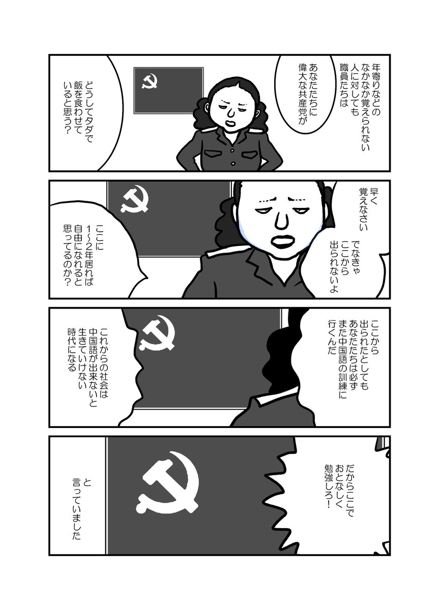 マンガ「私の身に起きたこと」～とあるウイグル人女性の証言2～ 2/8
#ウイグル #新疆ウイグル自治区 #東トルキスタン #Uighurs  #FreeUyghur 