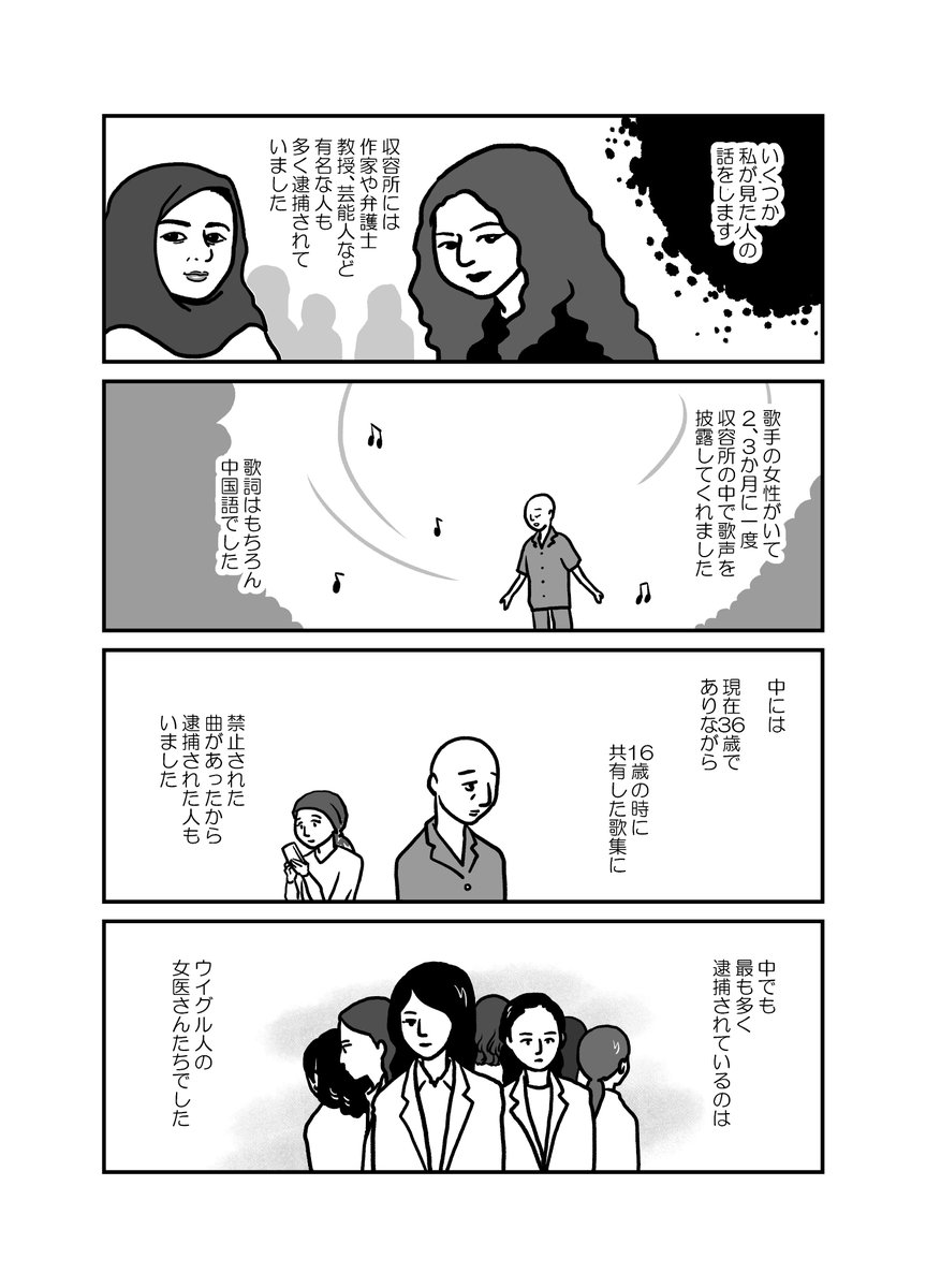 マンガ「私の身に起きたこと」～とあるウイグル人女性の証言2～ 4/8
#ウイグル #新疆ウイグル自治区 #東トルキスタン #Uighurs  #FreeUyghur 