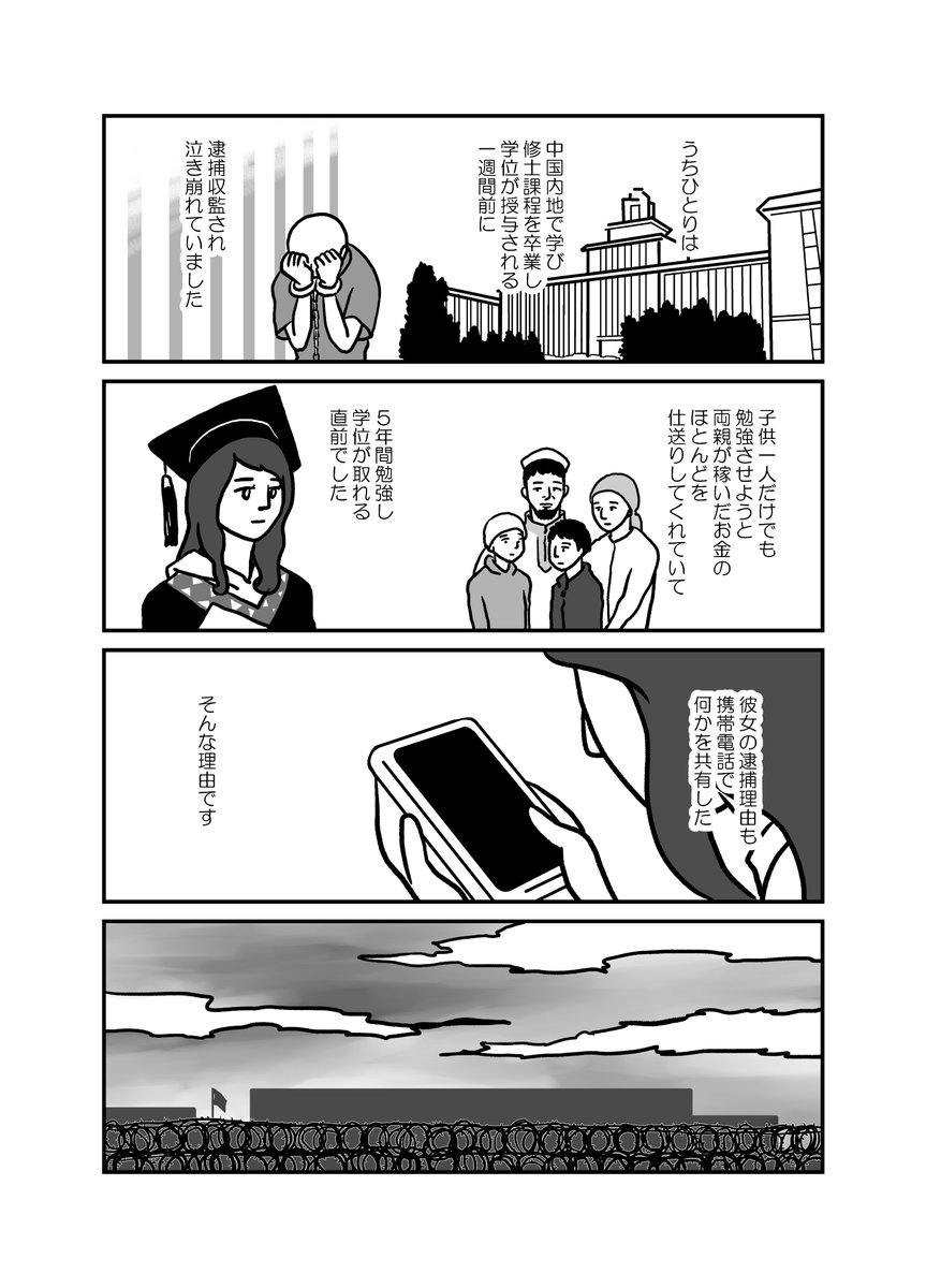 マンガ「私の身に起きたこと」～とあるウイグル人女性の証言2～ 4/8
#ウイグル #新疆ウイグル自治区 #東トルキスタン #Uighurs  #FreeUyghur 