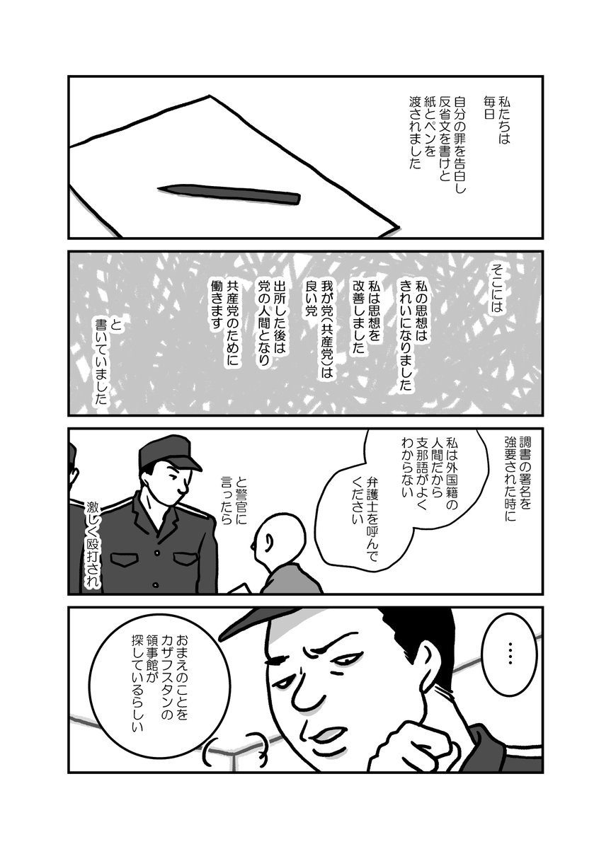 マンガ「私の身に起きたこと」～とあるウイグル人女性の証言2～ 3/8
#ウイグル #新疆ウイグル自治区 #東トルキスタン #Uighurs  #FreeUyghur 