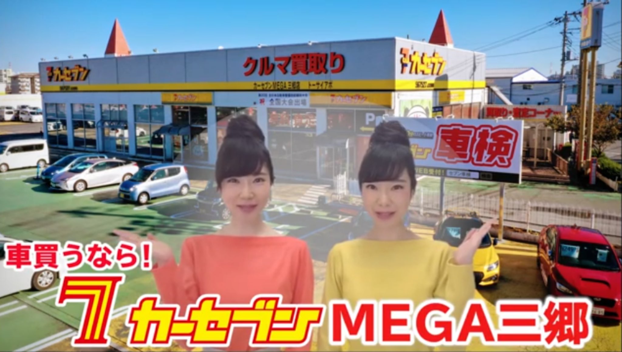 Mika Rika フリー素材アイドル カーセブンmega三郷店さんのcmに出演させていただいています T Co Qnmkj3ojhy お店に行かずに車の相談 購入ができちゃうんだって オンライン商談ぜひ利用してみて トーサイアポ カーセブン