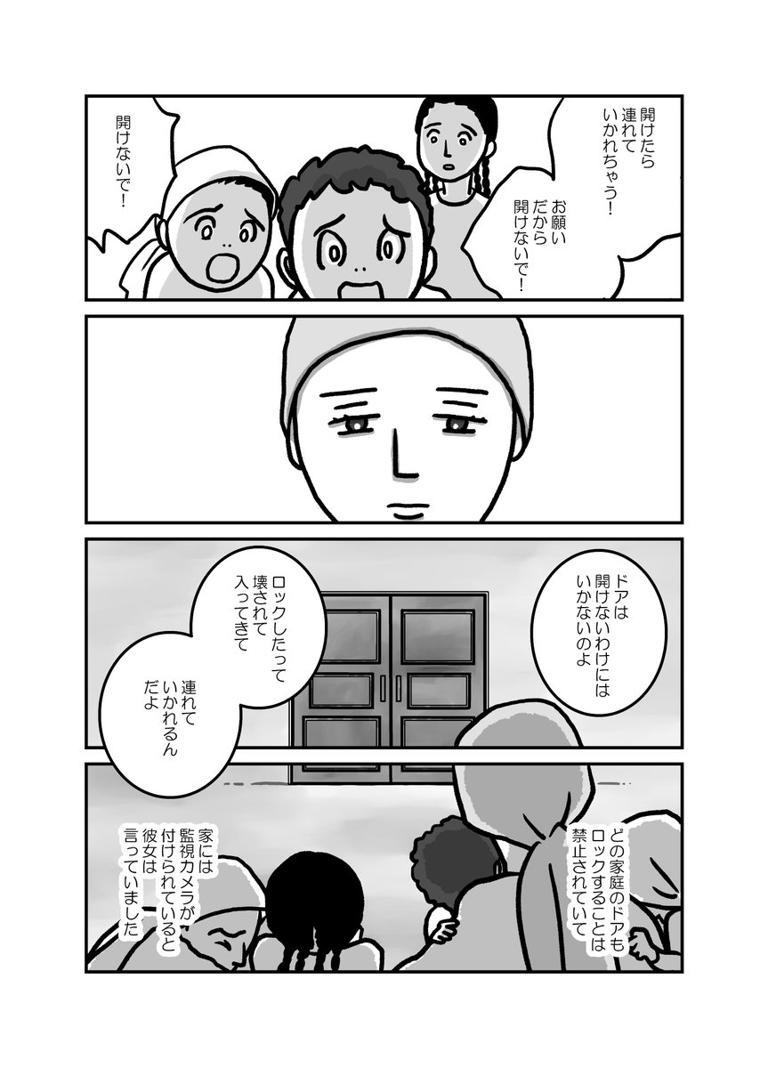 マンガ「私の身に起きたこと」～とあるウイグル人女性の証言2～ 5/8
#ウイグル #新疆ウイグル自治区 #東トルキスタン #Uighurs  #FreeUyghur 