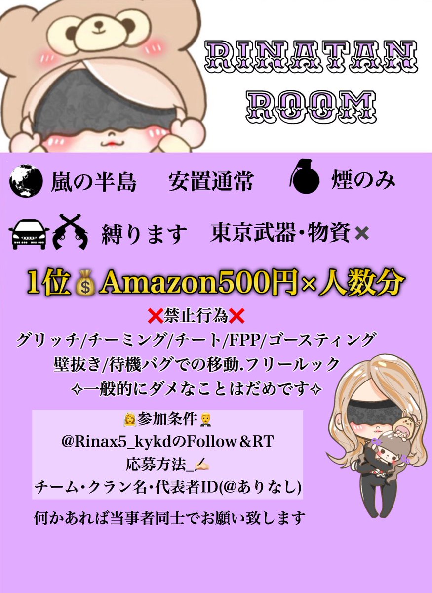 R1na_5's tweet photo. 無さげだったから🐝➰

🗓…7月8日(水)11:30
🗾…嵐の半島
👤…デュオ
💰…am͜a͉zon500円×人数分

🍎参加条件(参加者全員)🍎
@Rinax5_kykd 𝙁𝙤𝙡𝙡𝙤𝙬＋𝙍𝙩

▶パスつい丁度
▶横流し❌
▶ルール守れる方
▶確定枠少なめ

▶応募はチーム名なし

#デュオ #賞金 #11時半 #ゲリラ https://t.co/fzpy0h05Wy