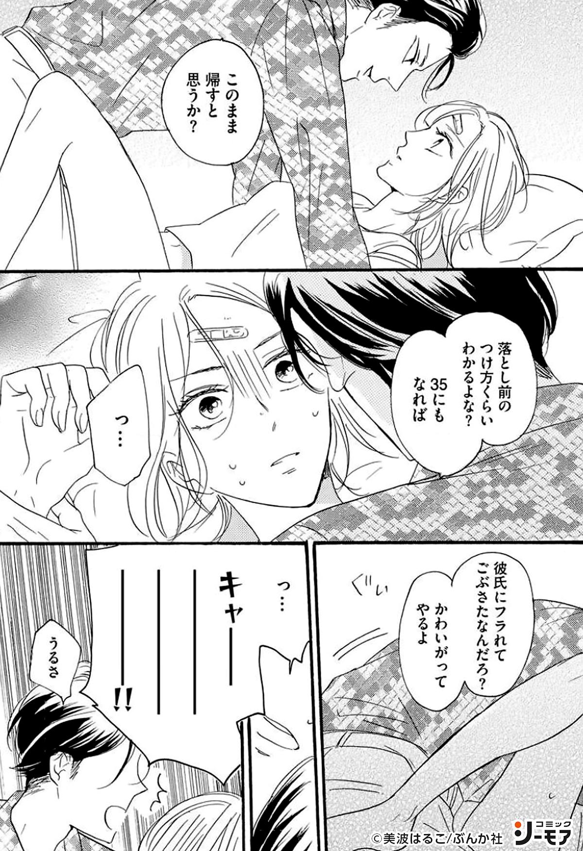 コミックシーモアpr その 続きはこちら T Co I9asa1qt45 Tl漫画 Tl 漫画が読めるハッシュタグ コミックシーモア Pr