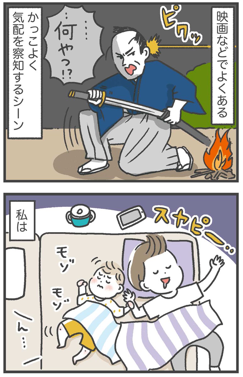 癖になってんだ…飛び起きるの…
#育児漫画 