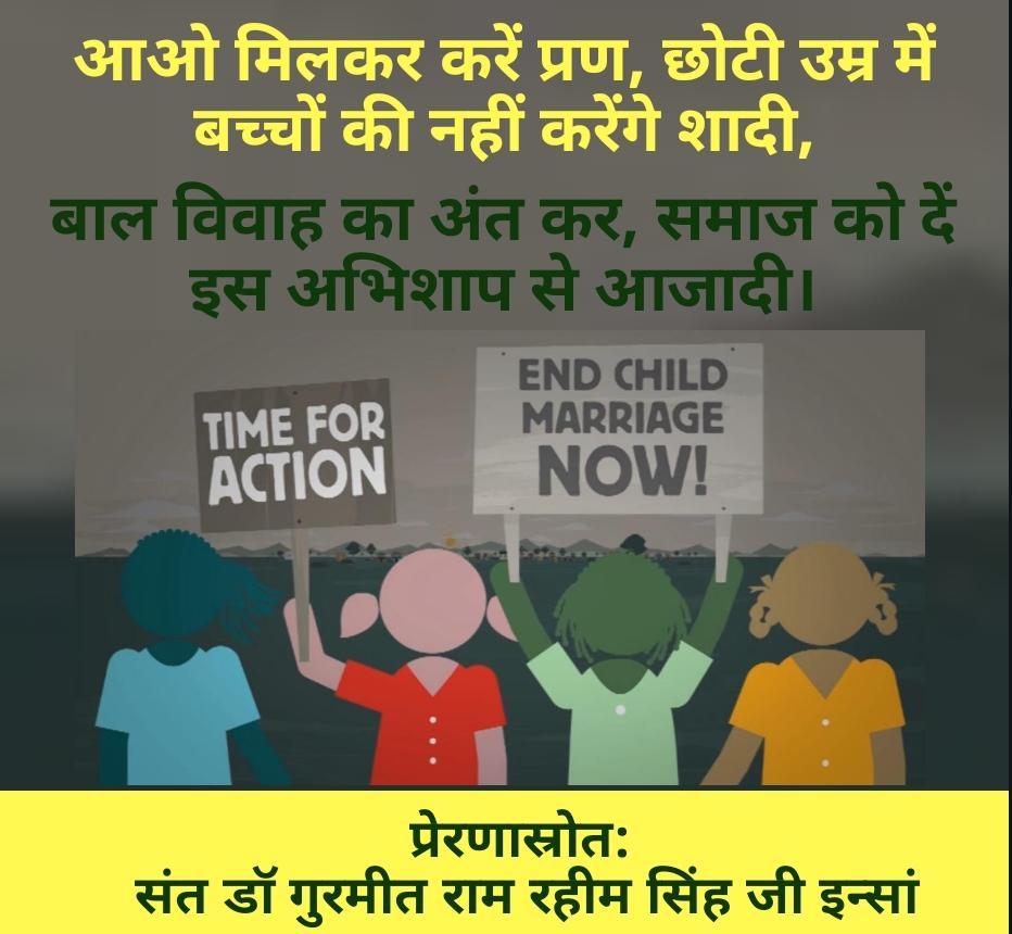 renu_singla_94's tweet photo. #StopChildMarriage
बचपन पढ़ाई करने और खेलने कूदने होता है पर कुछ बच्चों की शादी कर दी जाती है, जिससे उनका मानसिक और शारीरिक स्वास्थ्य खराब होता है। @derasachasauda के करोड़ों अनुयायियों ने संत डॉ @Gurmeetramrahim जी की प्रेरणा से अपने बच्चों का बाल विवाह न करने का प्रण लिया है। https://t.co/jnvdhwPXMG