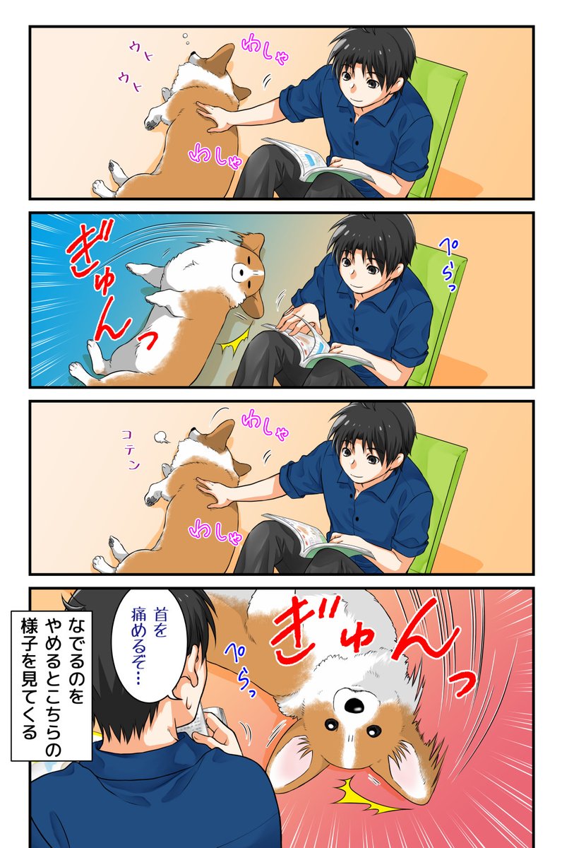 もっとなでてほしい犬 