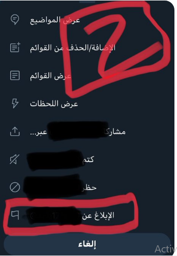 4s2s0's tweet photo. طريقة البلاغ: 

1- الثلاث نقاط
2- الإبلاغ
3- هذه رسالة مشبوهة أو مزعجة
4- إنه حساب مزيف

1- Report
2- Suspicious or spam
3- Fake account https://t.co/dW1rYwDh12