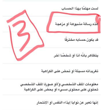 4s2s0's tweet photo. طريقة البلاغ: 

1- الثلاث نقاط
2- الإبلاغ
3- هذه رسالة مشبوهة أو مزعجة
4- إنه حساب مزيف

1- Report
2- Suspicious or spam
3- Fake account https://t.co/dW1rYwDh12