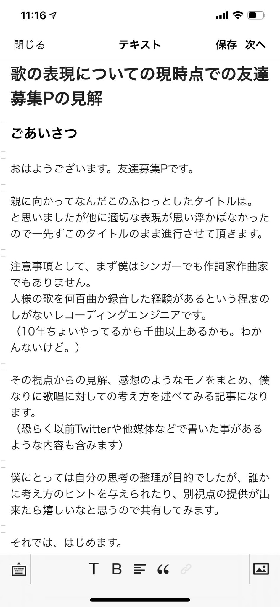 友達募集p そして昨日電車でnoteでこんな文字をしたためていました 果たして需要はあるのだろうかと手が止まりました 僕のやる気に関わるので読みたいってたくさん言ってくれさいませ それでははじめさせろ