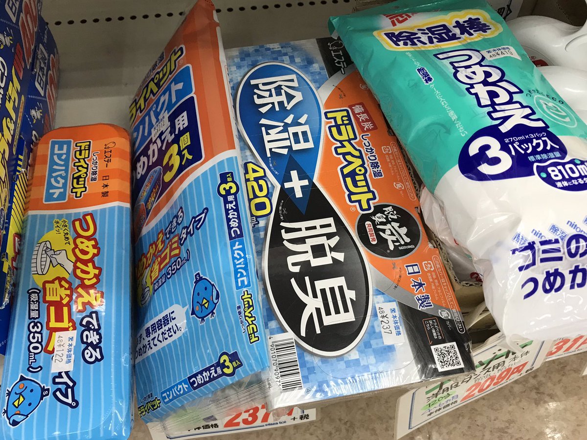 プラザトキワ ベベ No Twitter 豪雨災害にあわれた皆様 ご無事をお祈りいたします 湿度が高い毎日です 昔は タンスや下駄箱 畳の下など 新聞紙を敷いて湿気を取りました 新聞紙万能 今は湿気対策グッズがいろいろありますので ご利用ください またエアコンに プラザトキワ ベベ No Twitter 豪雨災害にあわれた皆様 ご無事をお祈りいたします 湿度が高い毎日です 昔は タンスや下駄箱 畳の下など 新聞紙を敷いて湿気を取りました 新聞紙万能 今は湿気対策グッズがいろいろありますので ご利用ください またエアコンに