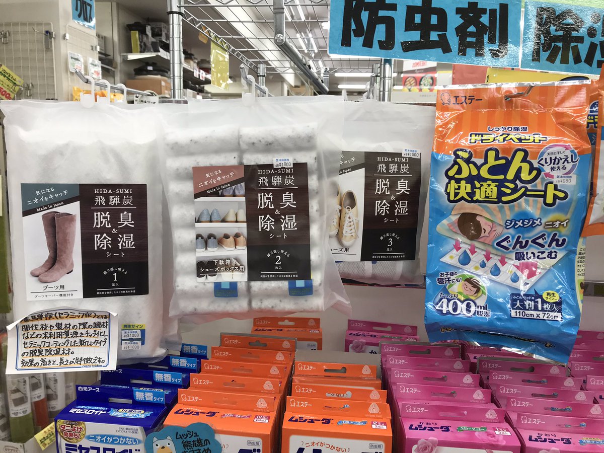 プラザトキワ ベベ No Twitter 豪雨災害にあわれた皆様 ご無事をお祈りいたします 湿度が高い毎日です 昔は タンスや下駄箱 畳の下など 新聞紙を敷いて湿気を取りました 新聞紙万能 今は湿気対策グッズがいろいろありますので ご利用ください またエアコンに プラザトキワ ベベ No Twitter 豪雨災害にあわれた皆様 ご無事をお祈りいたします 湿度が高い毎日です 昔は タンスや下駄箱 畳の下など 新聞紙を敷いて湿気を取りました 新聞紙万能 今は湿気対策グッズがいろいろありますので ご利用ください またエアコンに