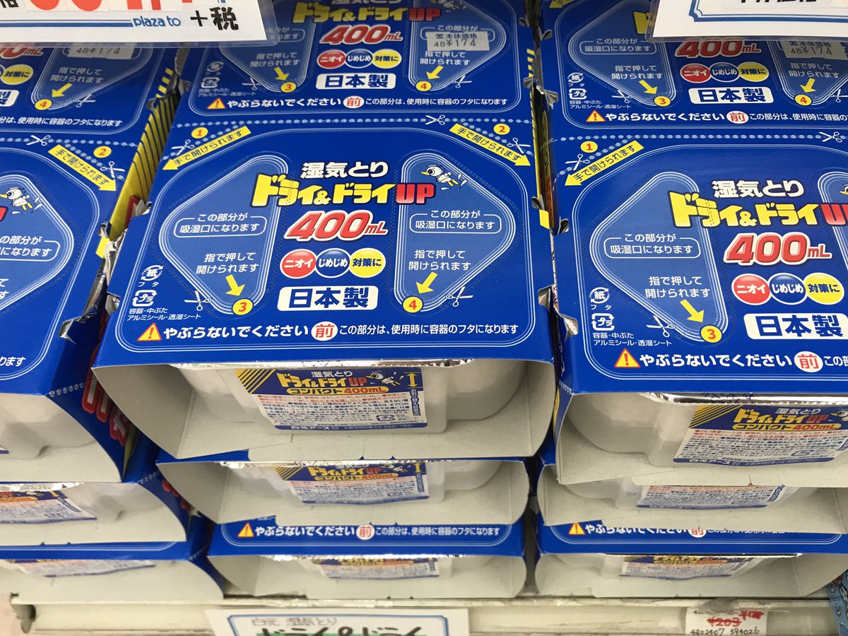 プラザトキワ ベベ No Twitter 豪雨災害にあわれた皆様 ご無事をお祈りいたします 湿度が高い毎日です 昔は タンスや下駄箱 畳の下など 新聞紙を敷いて湿気を取りました 新聞紙万能 今は湿気対策グッズがいろいろありますので ご利用ください またエアコンに プラザトキワ ベベ No Twitter 豪雨災害にあわれた皆様 ご無事をお祈りいたします 湿度が高い毎日です 昔は タンスや下駄箱 畳の下など 新聞紙を敷いて湿気を取りました 新聞紙万能 今は湿気対策グッズがいろいろありますので ご利用ください またエアコンに
